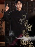 草堂伙计是医圣（48集）康凌骁&张之柠 高清完整版