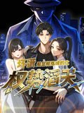 坏蛋是怎样炼成的之权势滔天（48集）动漫短剧 高清完整版