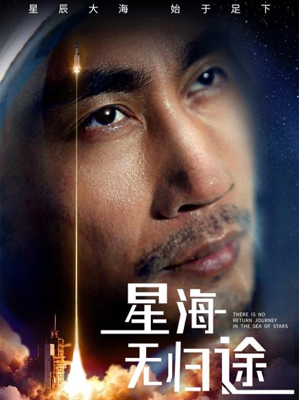 星海无归途（75集）朱楒忆 高清完整版