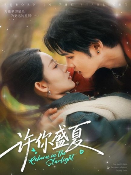 许你盛夏（65集）周政＆吴佳尧 高清完整版