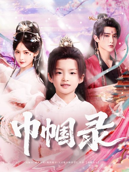 巾帼录（80集）吴楚一&甜九洛 高清完整版