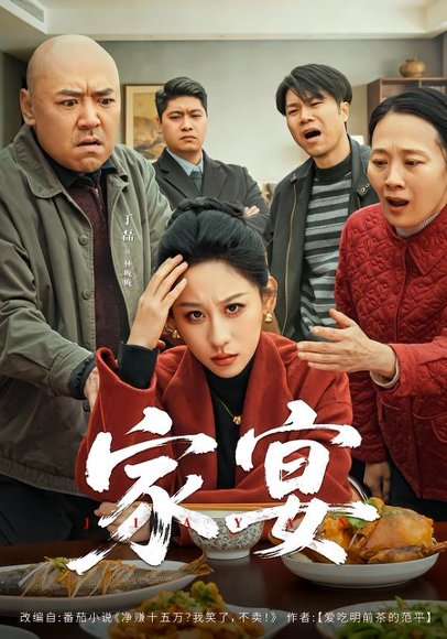 家宴（60集）董星辰＆丁磊 高清完整版