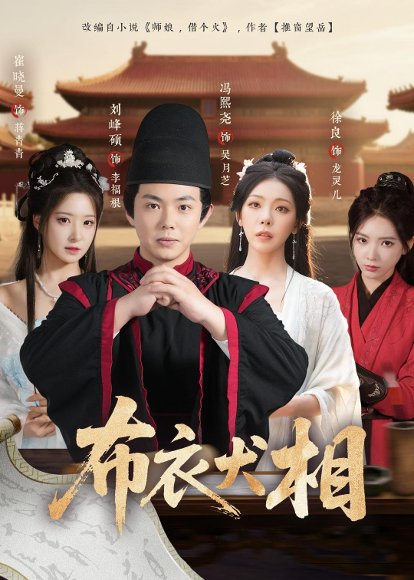 布衣犬相（71集）冯熙尧＆刘峰硕 高清完整版