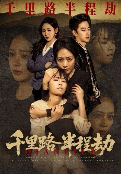 千里路半程劫（63集）马子超＆罗雪琼 高清完整版
