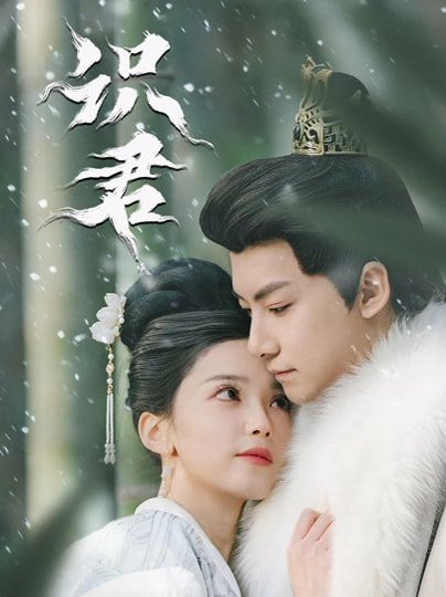 识君（59集）刘尚麟＆乌日丽格 高清完整版